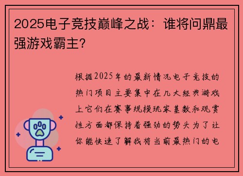 2025电子竞技巅峰之战：谁将问鼎最强游戏霸主？