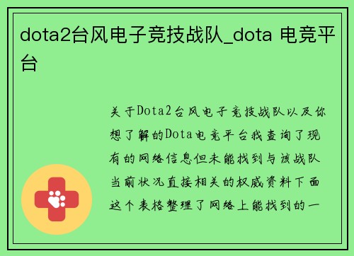 dota2台风电子竞技战队_dota 电竞平台