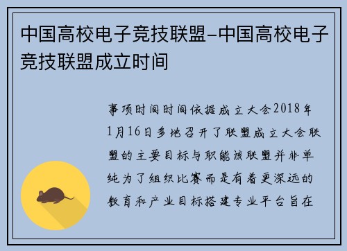 中国高校电子竞技联盟-中国高校电子竞技联盟成立时间