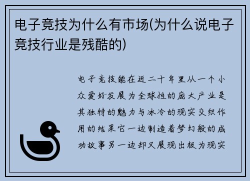 电子竞技为什么有市场(为什么说电子竞技行业是残酷的)
